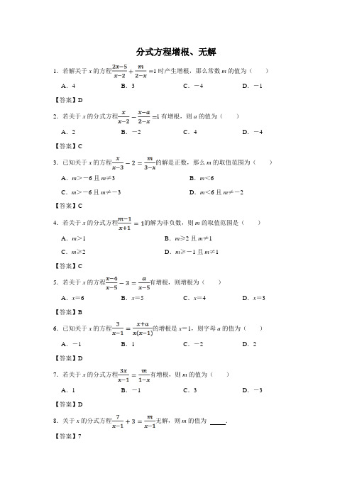 分式方程增根、无解(教师版)