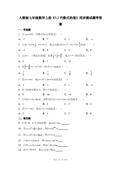 人教版七年级数学上册《3.2代数式的值》同步测试题带答案