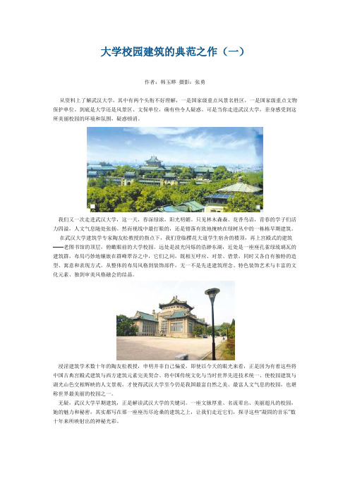 大学校园建筑的典范之作(0)