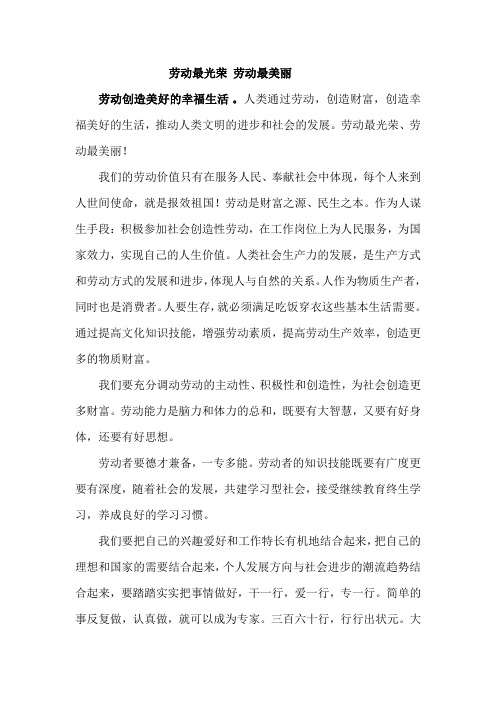 劳动最光荣 劳动最美丽