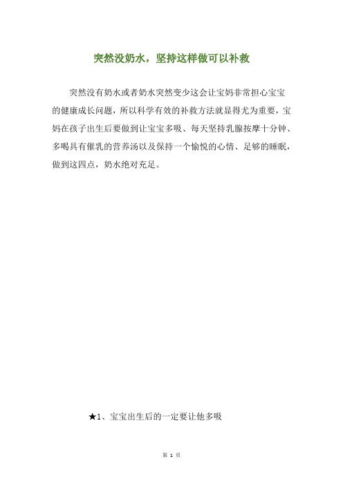 突然没奶水,坚持这样做可以补救