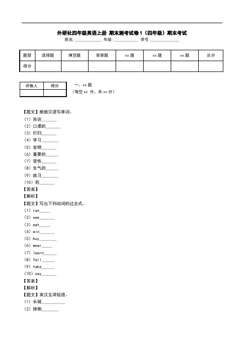 外研社四年级英语上册 期末测考试卷1(四年级)期末考试.doc