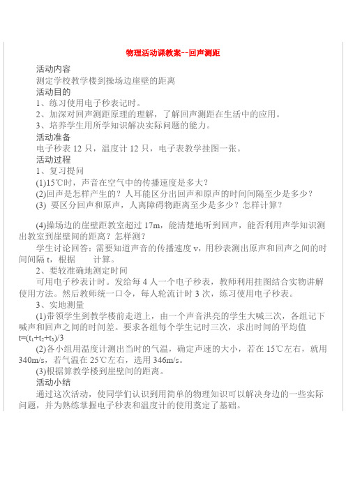 物理活动课教案