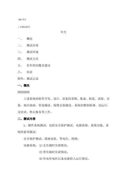 三方测试报告