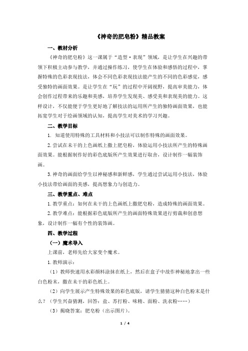 人教版小学五年级美术下册《神奇的肥皂粉》精品教案
