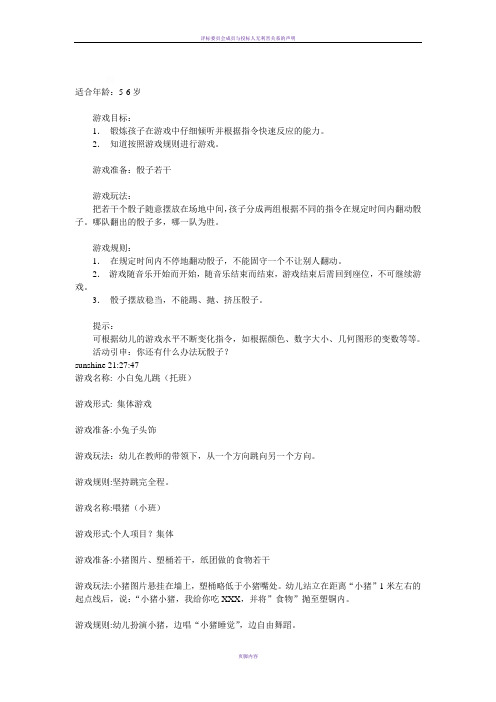 5-6岁幼儿游戏