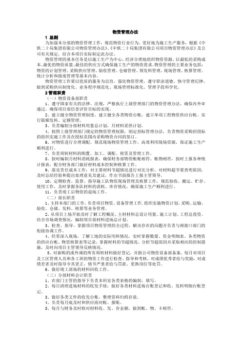 物资管理办法