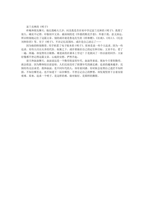 哨子