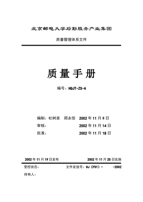 质量管理体系 程序文件