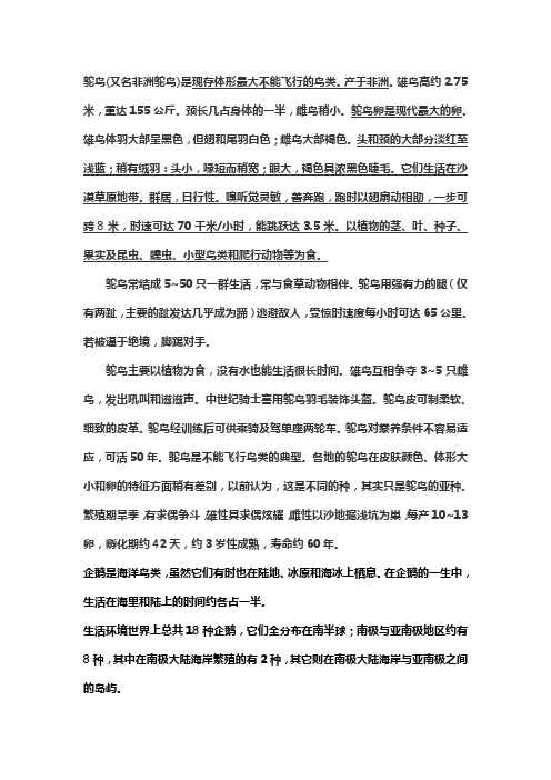 鸟类的生活环境