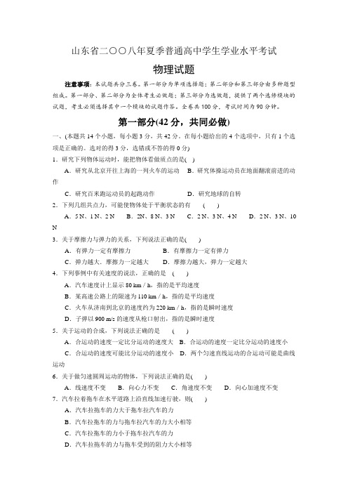 山东省2008年高中学业水平考试物理试题