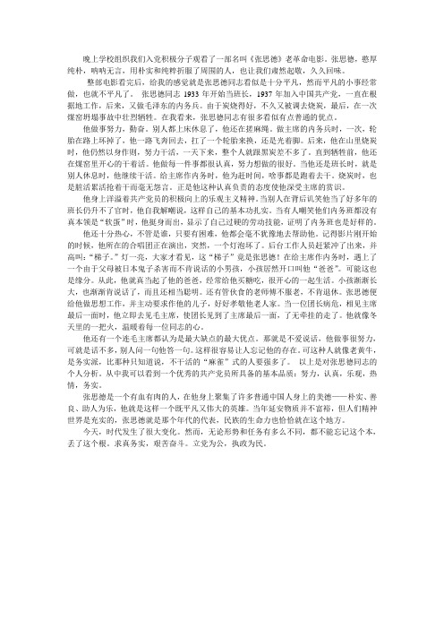 观《张思德》有感