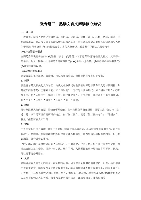 2017版浙江考前三个月高考语文考前回扣文档：第一章 