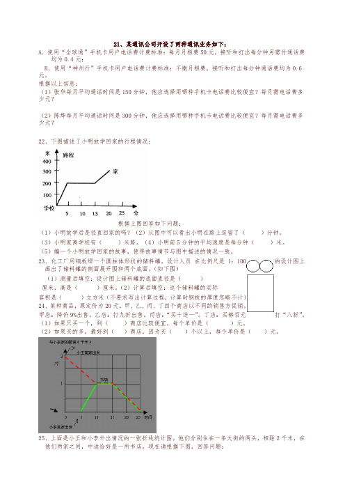 六年级数学开放探索实践操作题2【精】