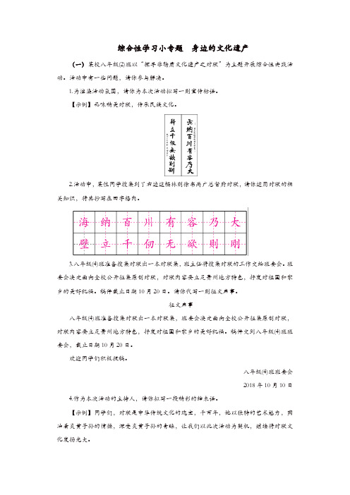 2019年部编(统编)版八年级语文上册：第六单元综合性学习小专题身边的文化遗产练习【精品】