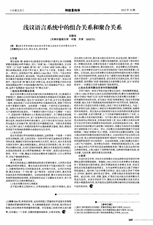 浅议语言系统中的组合关系和聚合关系