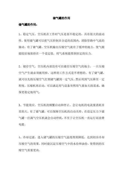 储气罐的作用