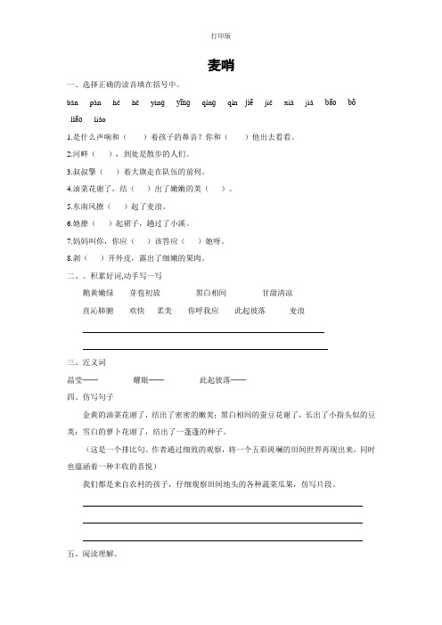 【快乐课堂】《麦哨》课课练(含答案)