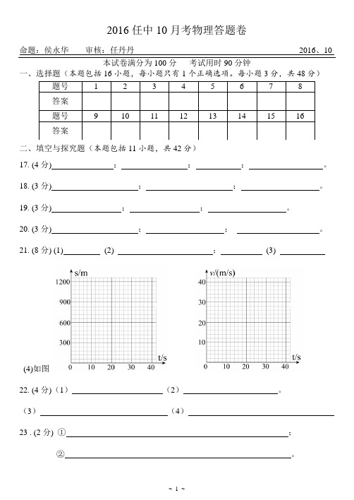 2016任中10月考物理卷含答案