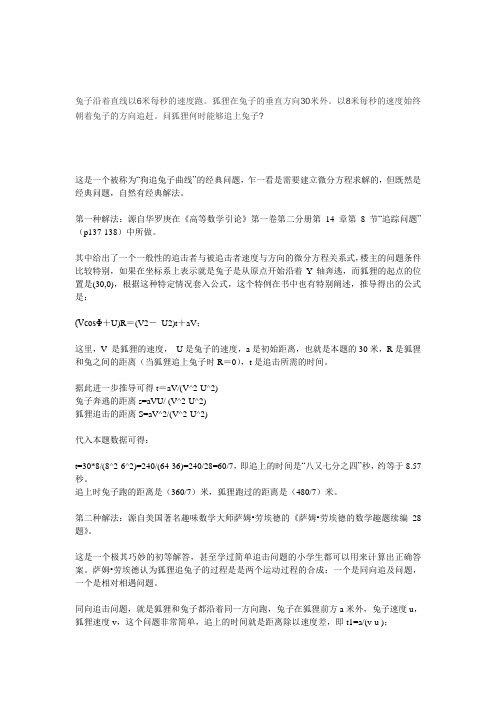 狐狸追及横向跑的兔子的问题