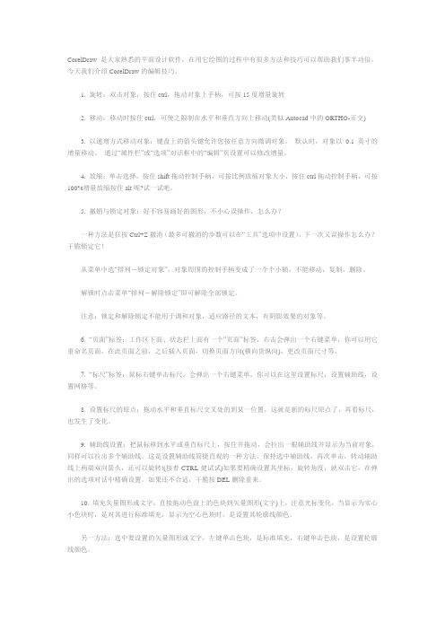 cor技巧