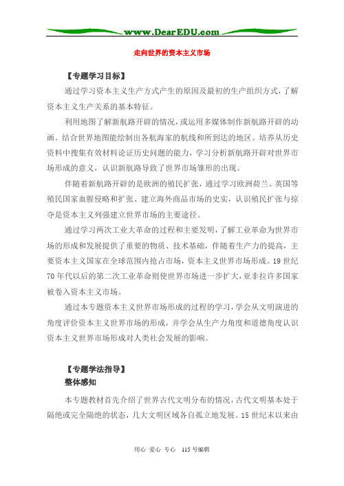 5走向世界的资本主义市场