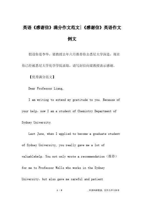 英语《感谢信》满分作文范文-《感谢信》英语作文例文