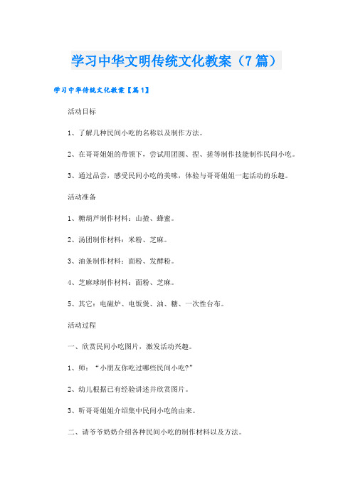 学习中华文明传统文化教案(7篇)