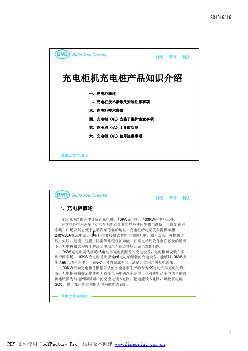 BYD 电动汽车用充电柜及充电桩