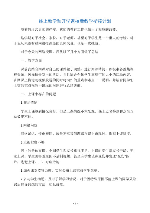 体育线上教学和开学返校后教学衔接