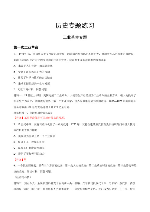 历史专题练习 工业革命专题 - 答案版