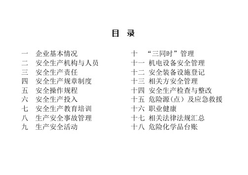 企业安全管理基础台账(模板)