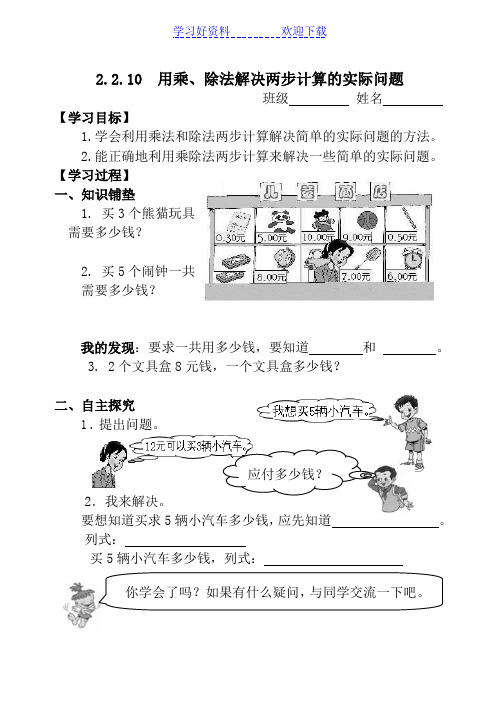 二年级数学下用乘除法解决两步计算的实际问题 练习题 学案 教案