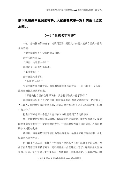 高中生阅读材料