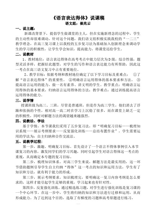 《语言表达得体》说课稿