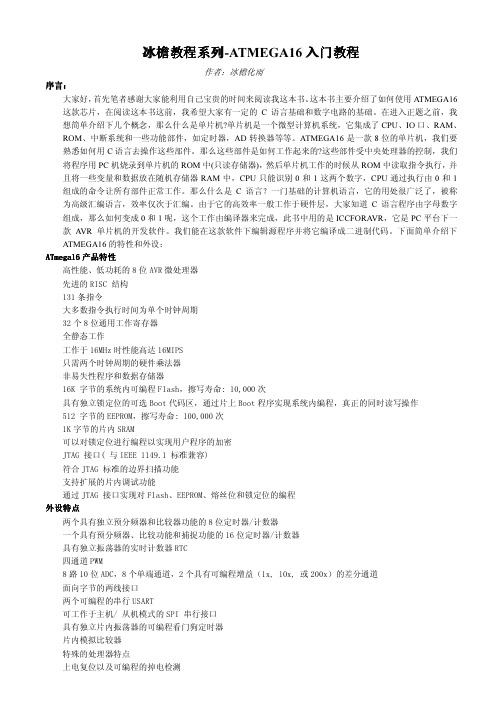 冰檐教程系列之ATMEGA16入门篇 (2)