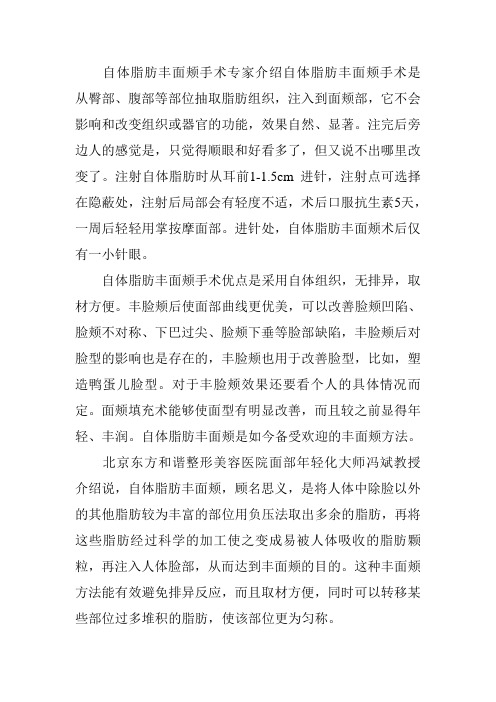 自体脂肪丰面颊-冯斌整形