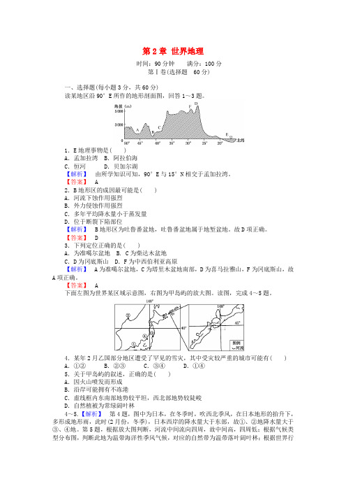 文库上传2015-2016高考地理一轮复习 区域地理 第2章 世界地理测试卷