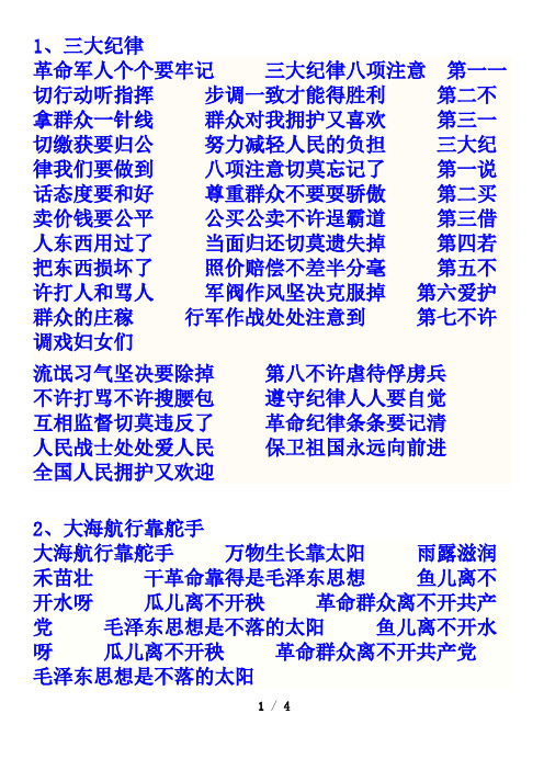经典革命歌曲歌词(老年人年轻时唱的)