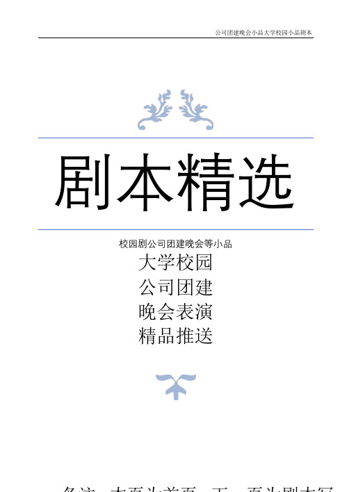 晚会表演小品剧本新兵与班长(小品)