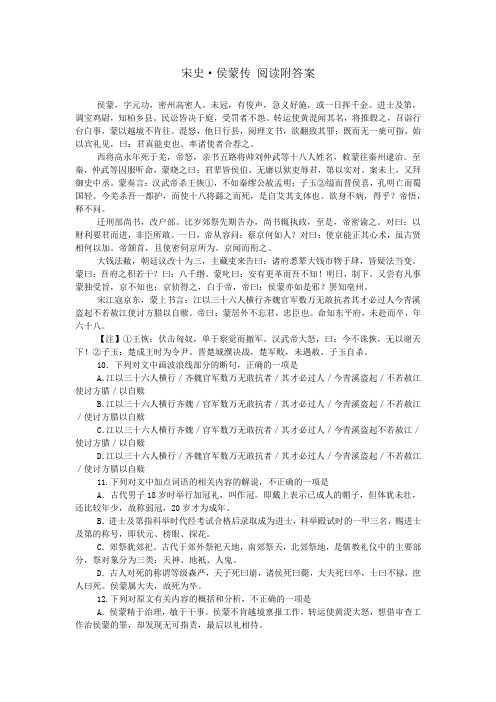 宋史·侯蒙传 阅读附答案