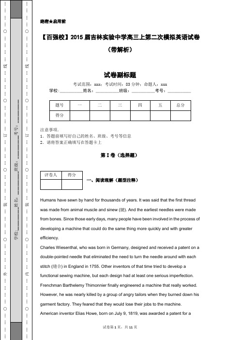 【百强校】2015届吉林实验中学高三上第二次模拟英语试卷(带解析)