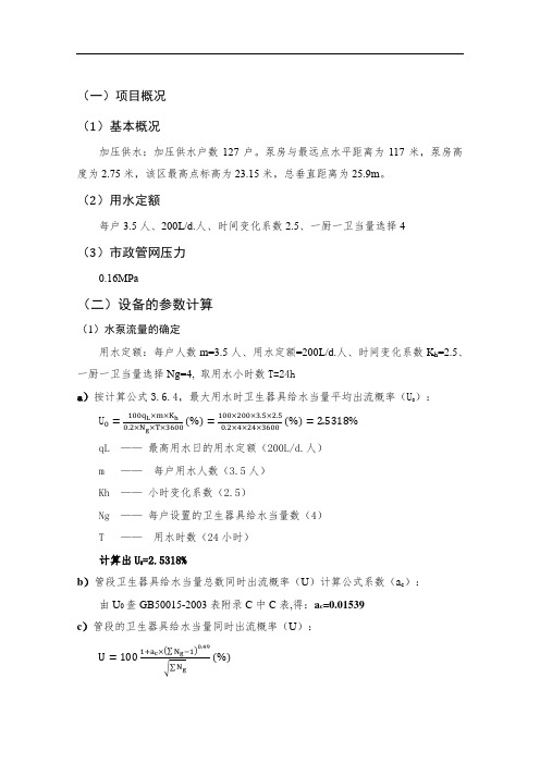 设备选型计算