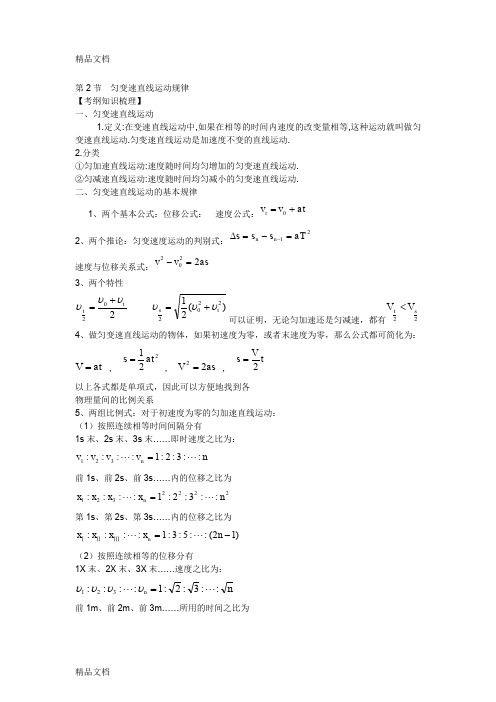 (整理)版物理一轮复习学案：1.2匀变速直线运动规律(必修1).