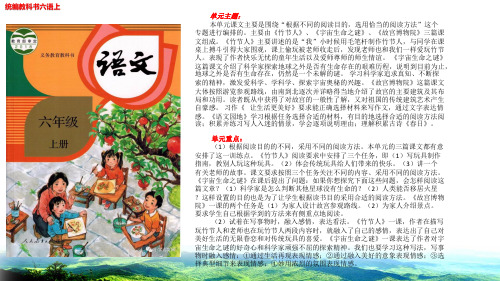 宇宙生命之谜作业练习设计校本班本作业课件ppt统编教科书六年级语文上册