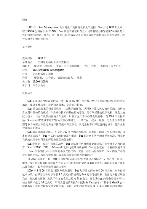 SUN介绍——精选推荐
