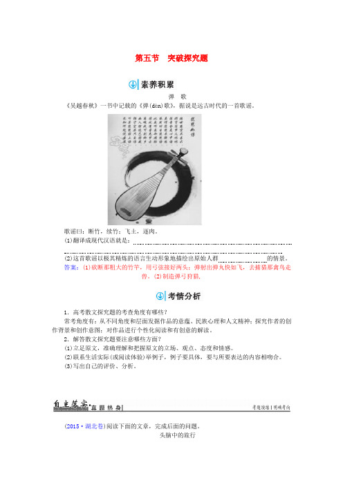2017届高考语文一轮复习 第四部分 文学类文本阅读 专题二 散文阅读 第五节 突破探究题习题
