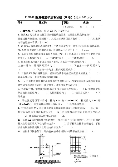 11G101图集初稿(B卷)