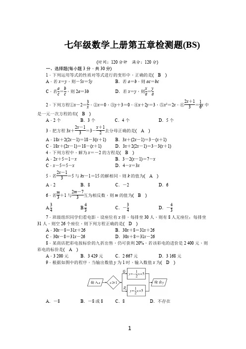 北师大七年级数学上册第5章检测题