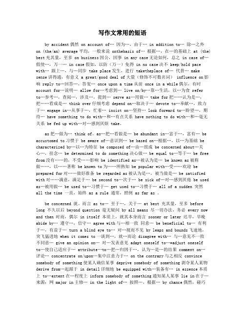 写作文常用的短语